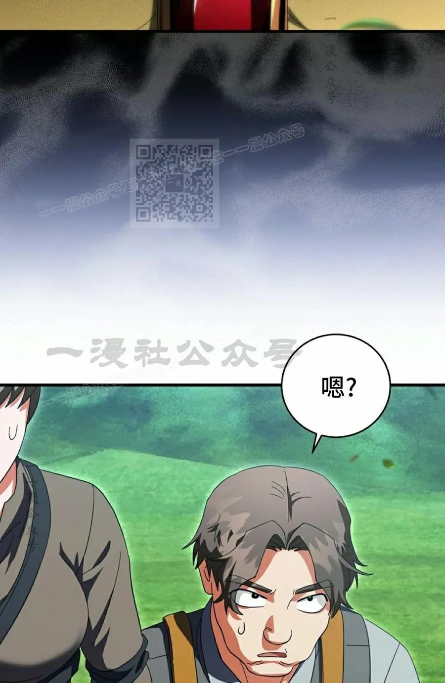 《技能复制大师》第9集 第76页