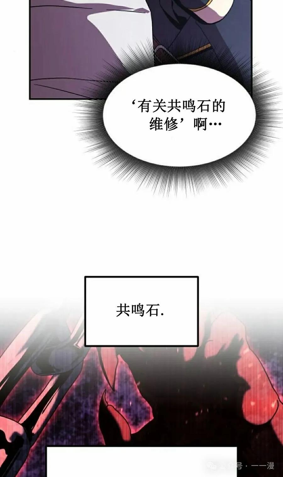《扮演完美的反派角色》第9集 第42页