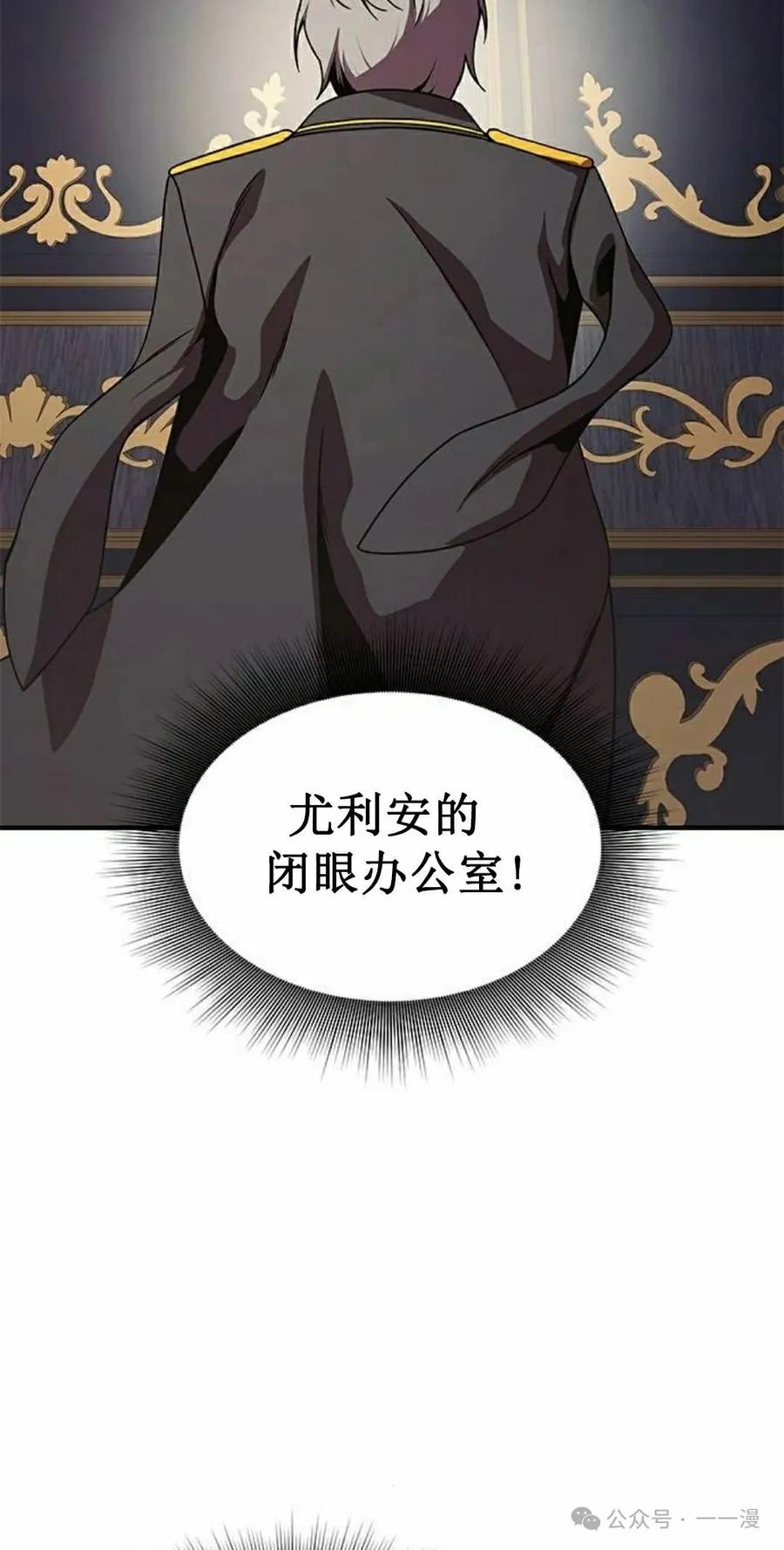 《扮演完美的反派角色》第9集 第2页