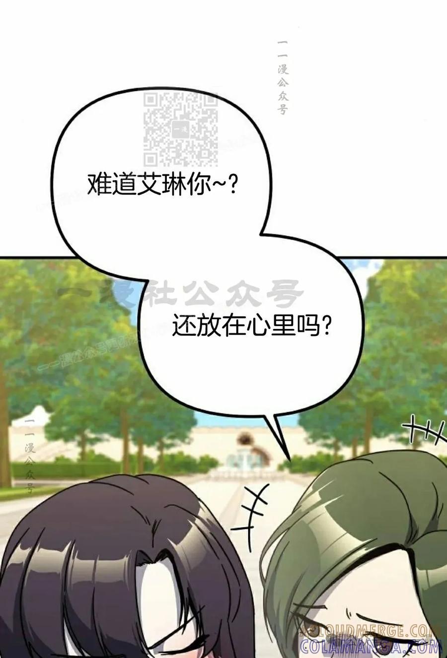 《扮演完美的反派角色》第9集 第81页