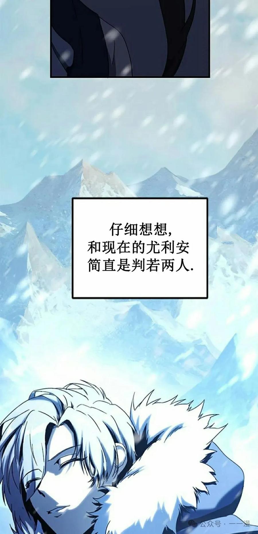 《扮演完美的反派角色》第9集 第92页