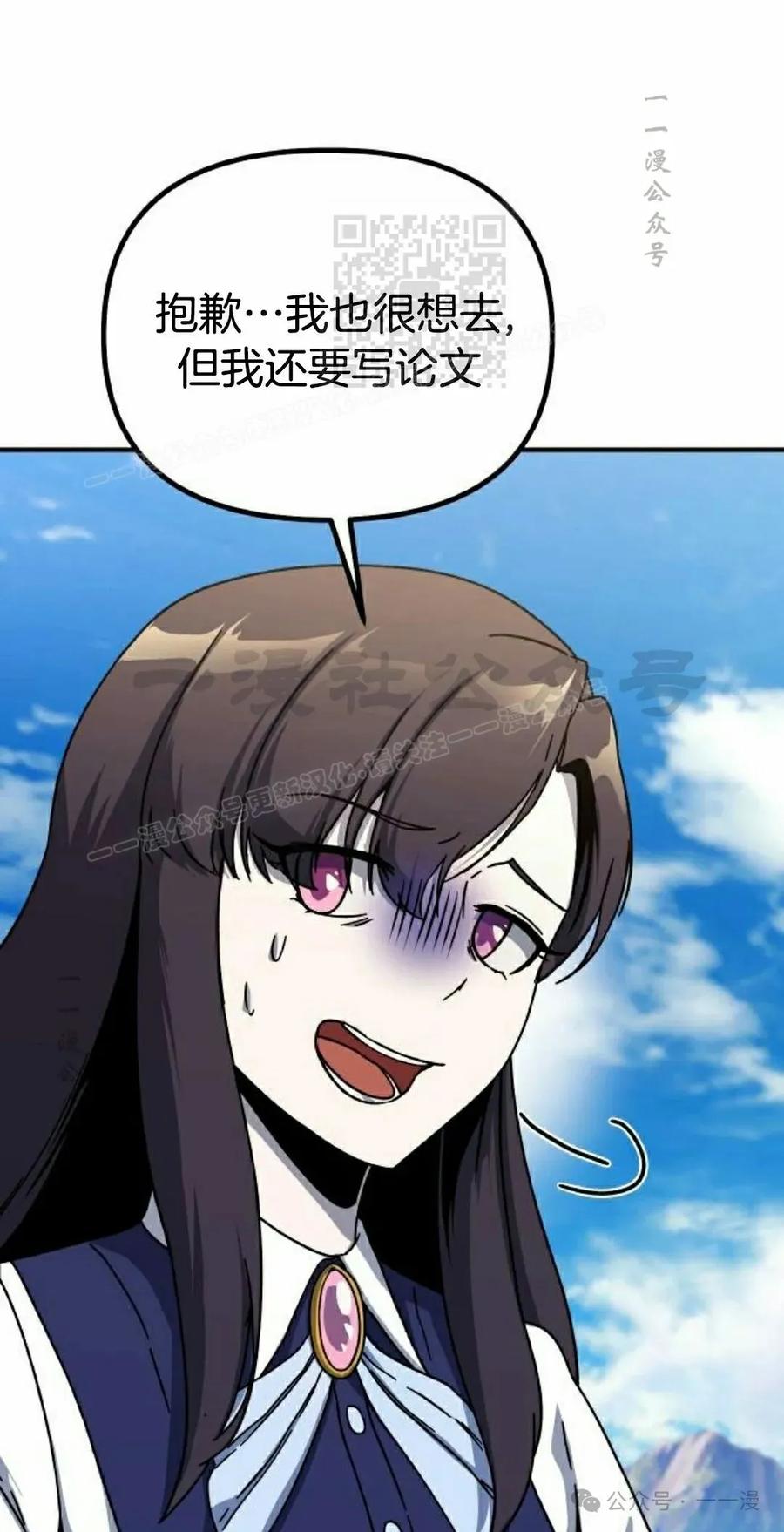 《扮演完美的反派角色》第9集 第71页