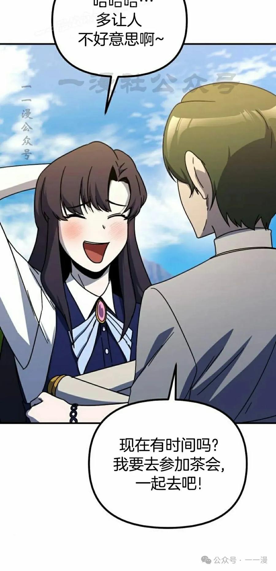 《扮演完美的反派角色》第9集 第70页