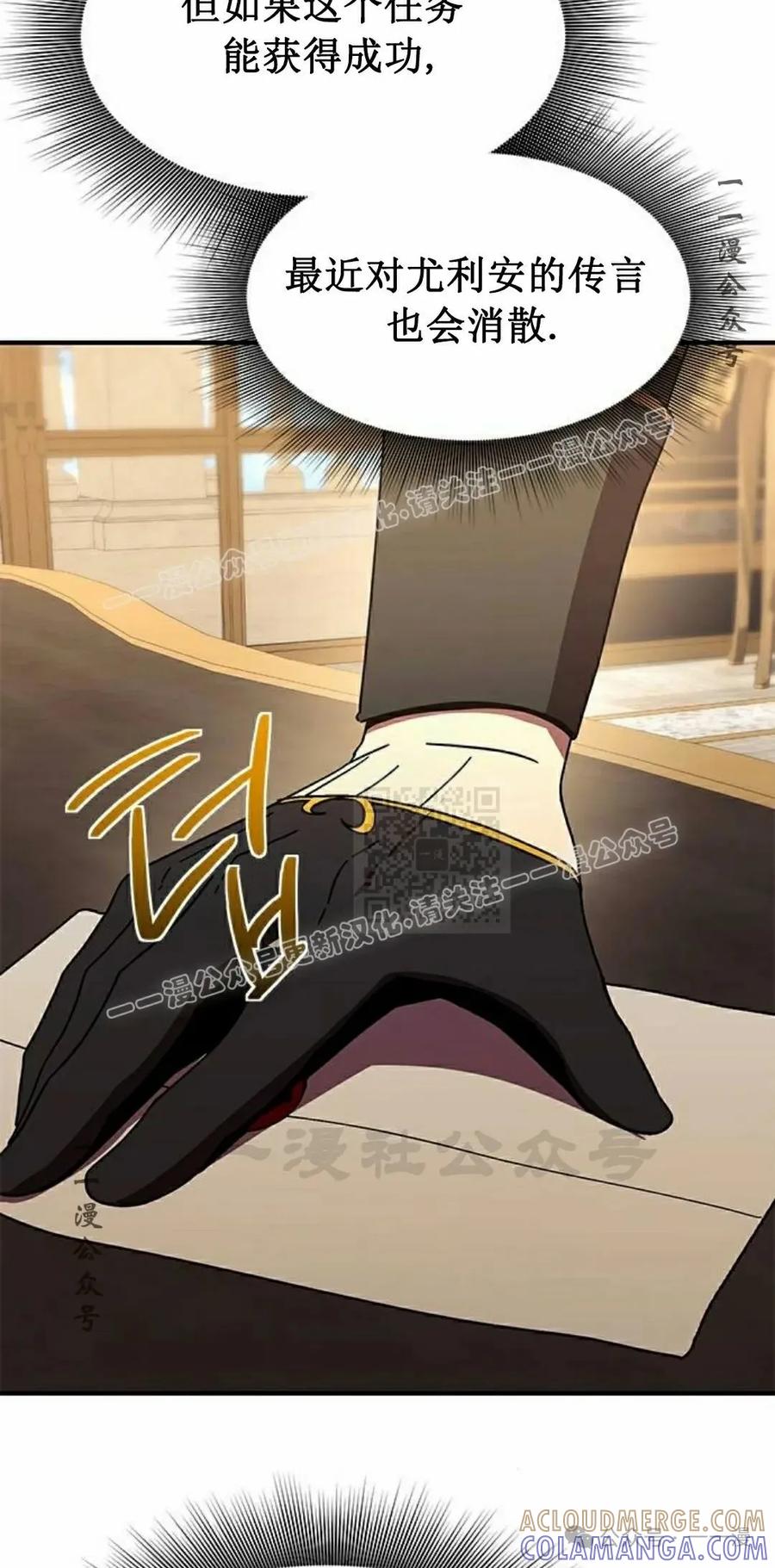 《扮演完美的反派角色》第9集 第57页