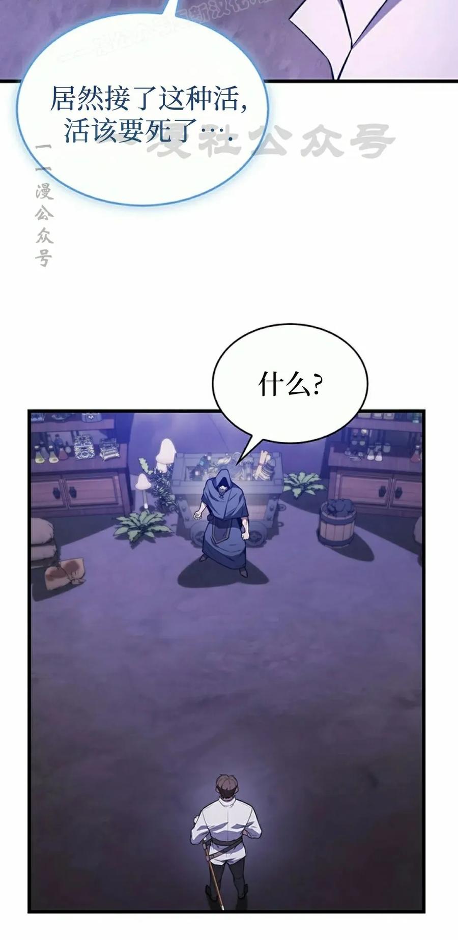 《毁灭级死亡骑士回归》第9集 第60页