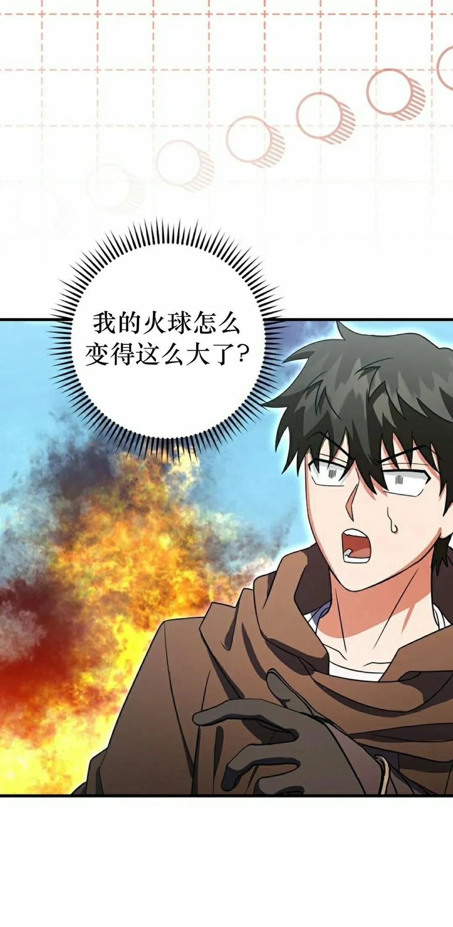 《技能复制大师》第9集 第55页