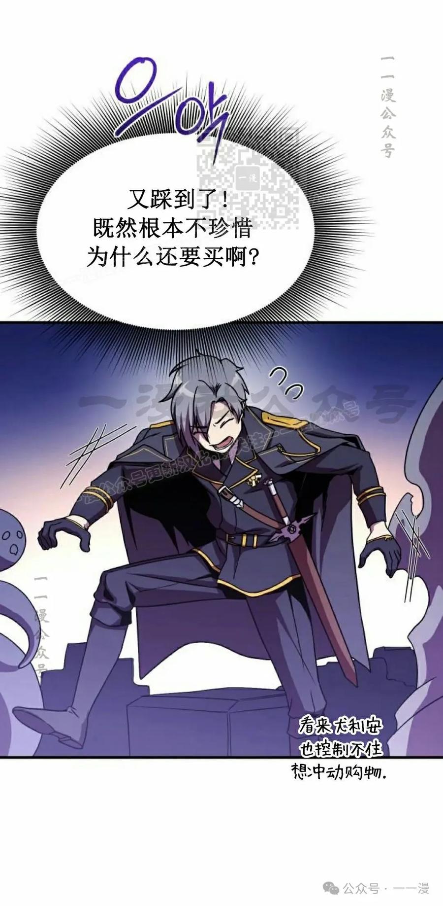 《扮演完美的反派角色》第9集 第11页