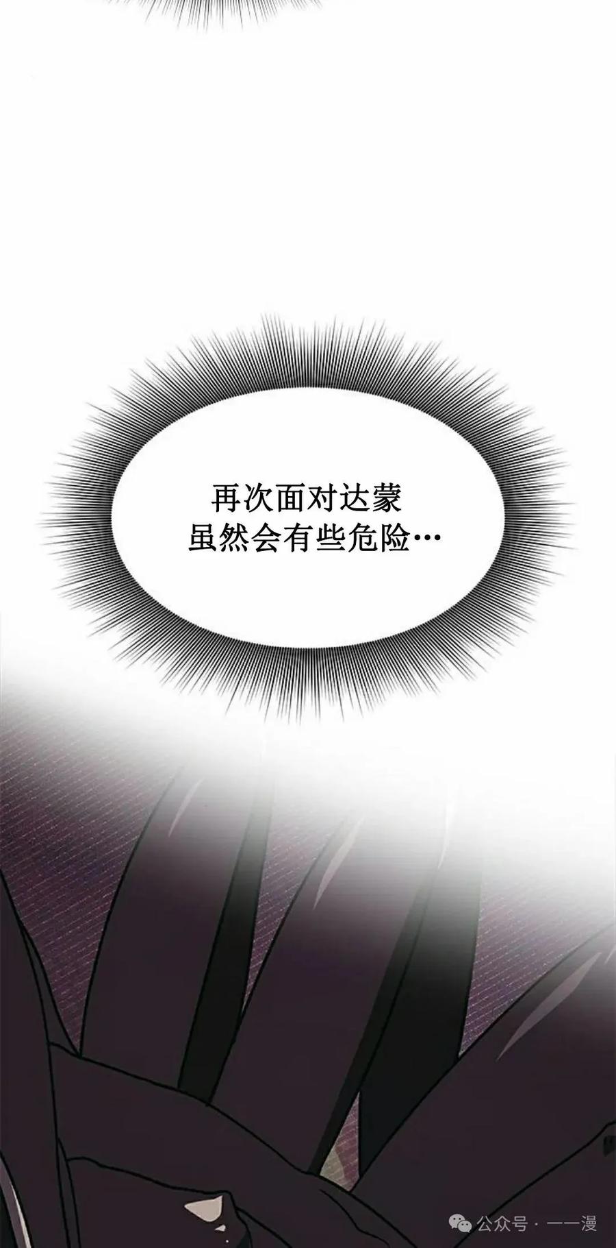 《扮演完美的反派角色》第9集 第55页