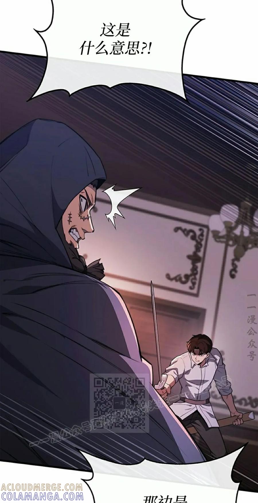 《毁灭级死亡骑士回归》第9集 第13页