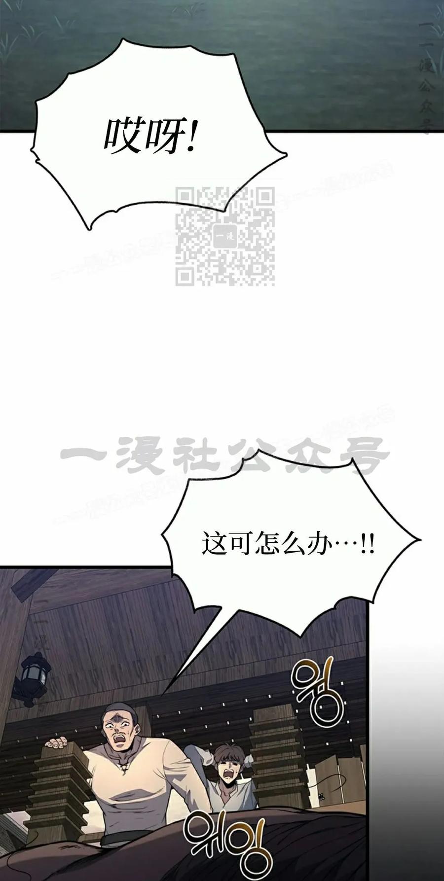 《毁灭级死亡骑士回归》第9集 第26页