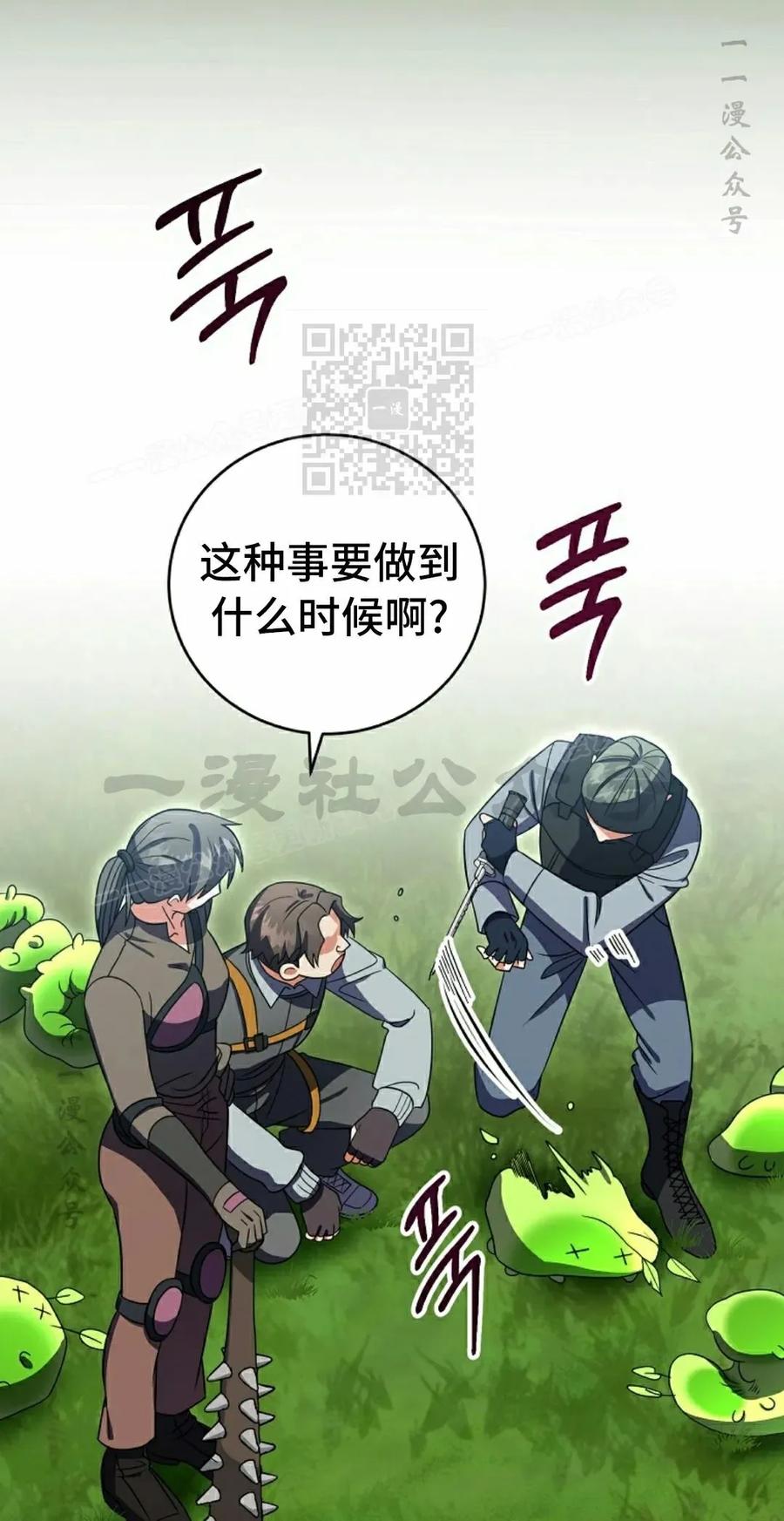《技能复制大师》第9集 第66页