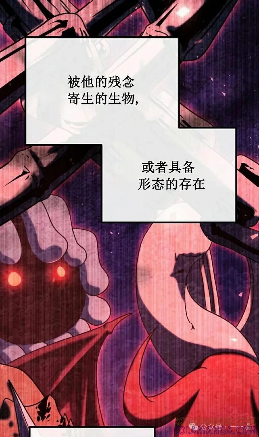 《扮演完美的反派角色》第9集 第45页