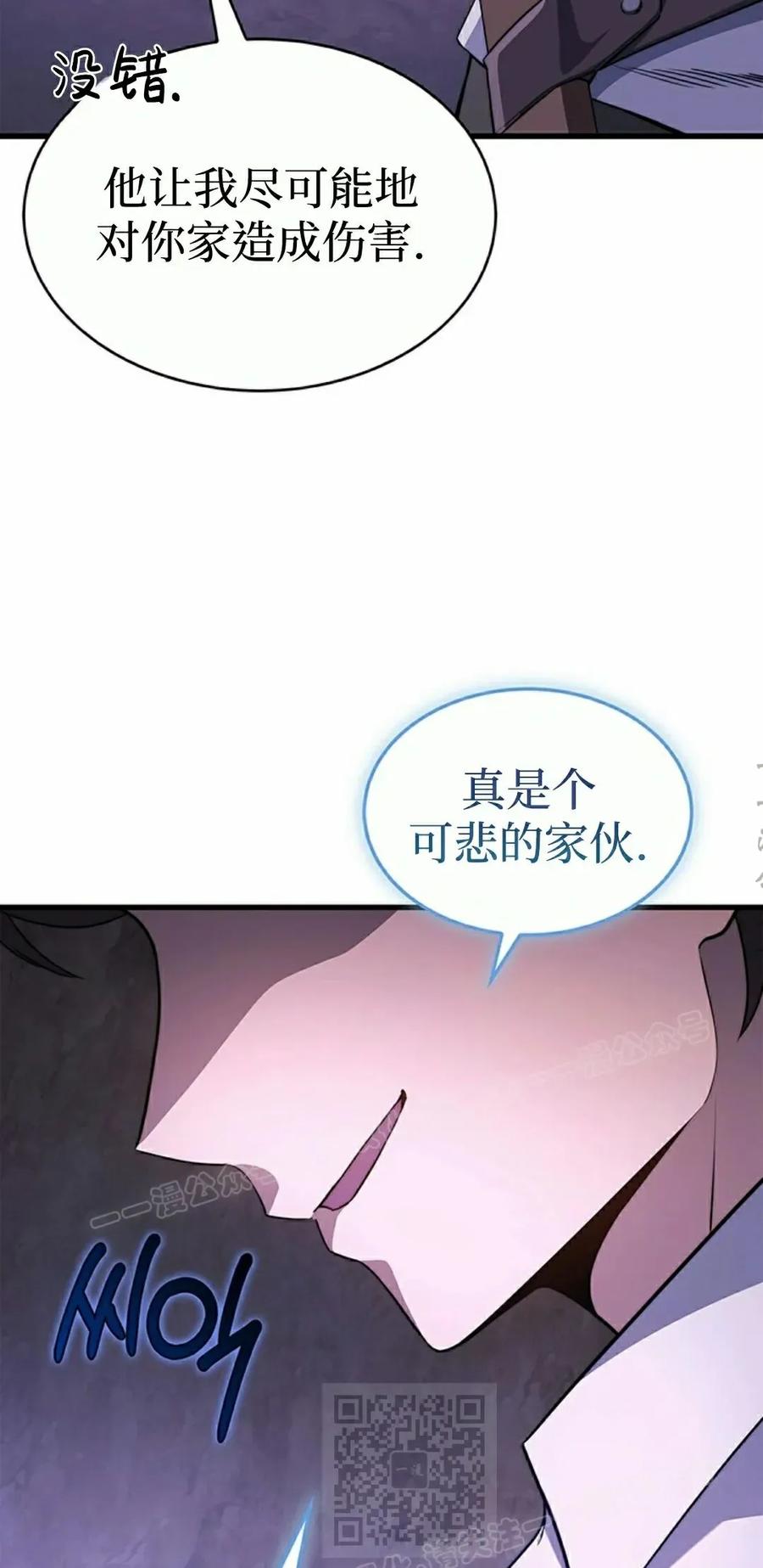 《毁灭级死亡骑士回归》第9集 第59页