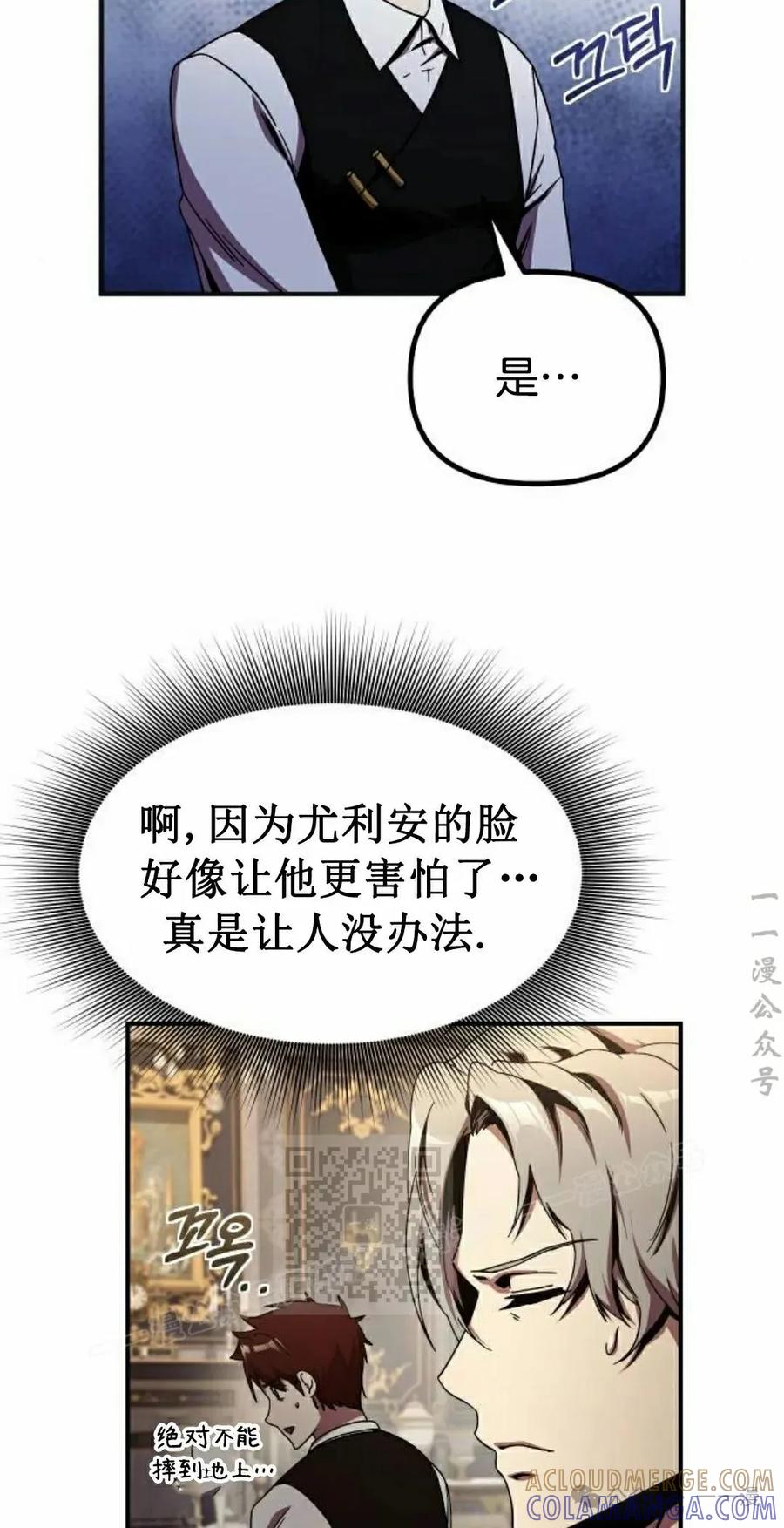 《扮演完美的反派角色》第9集 第33页