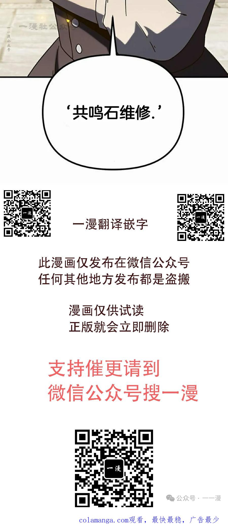 《扮演完美的反派角色》第9集 第110页