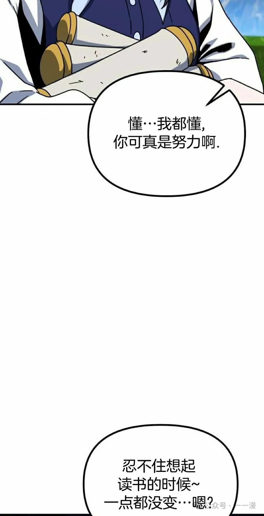 《扮演完美的反派角色》第9集 第72页