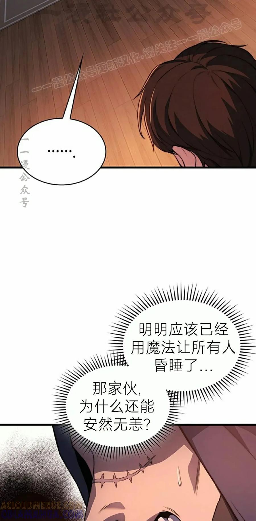 《毁灭级死亡骑士回归》第9集 第4页