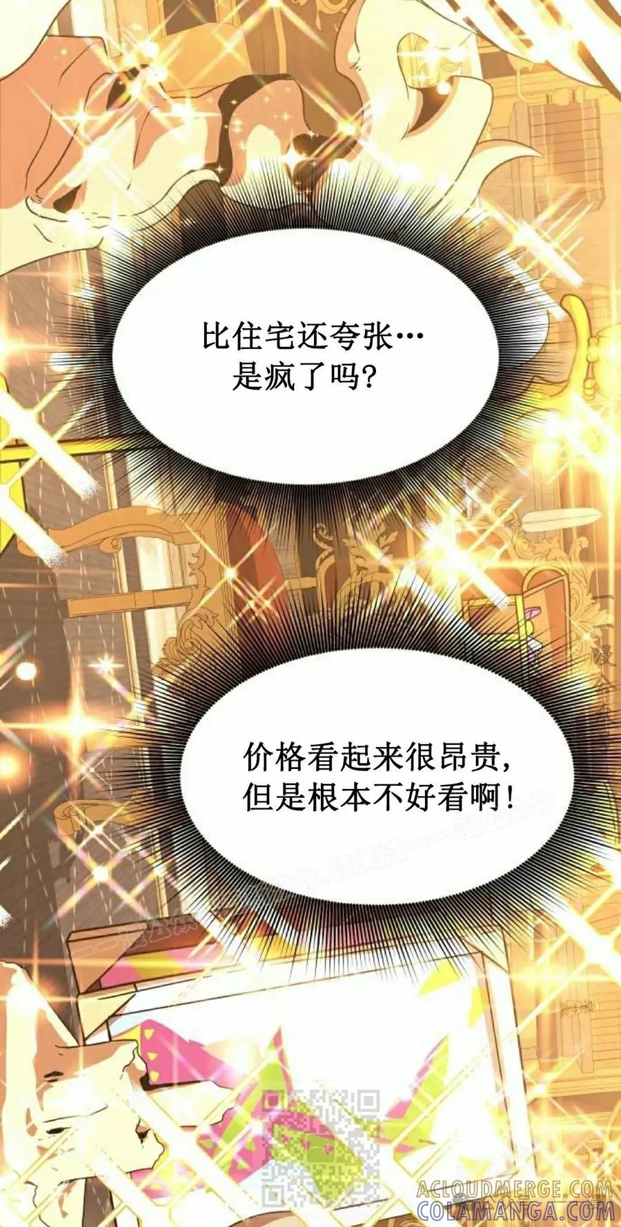 《扮演完美的反派角色》第9集 第9页