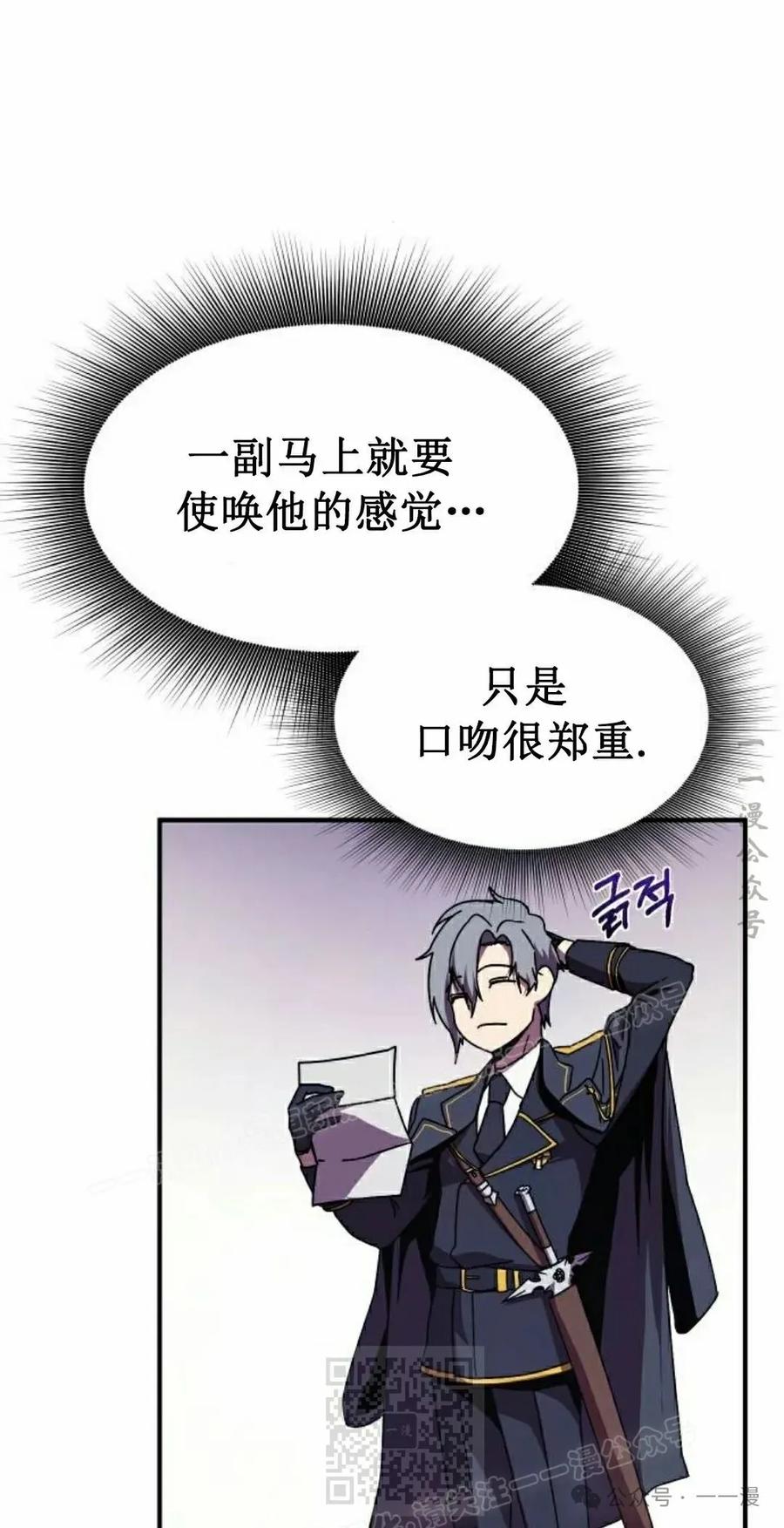 《扮演完美的反派角色》第9集 第39页