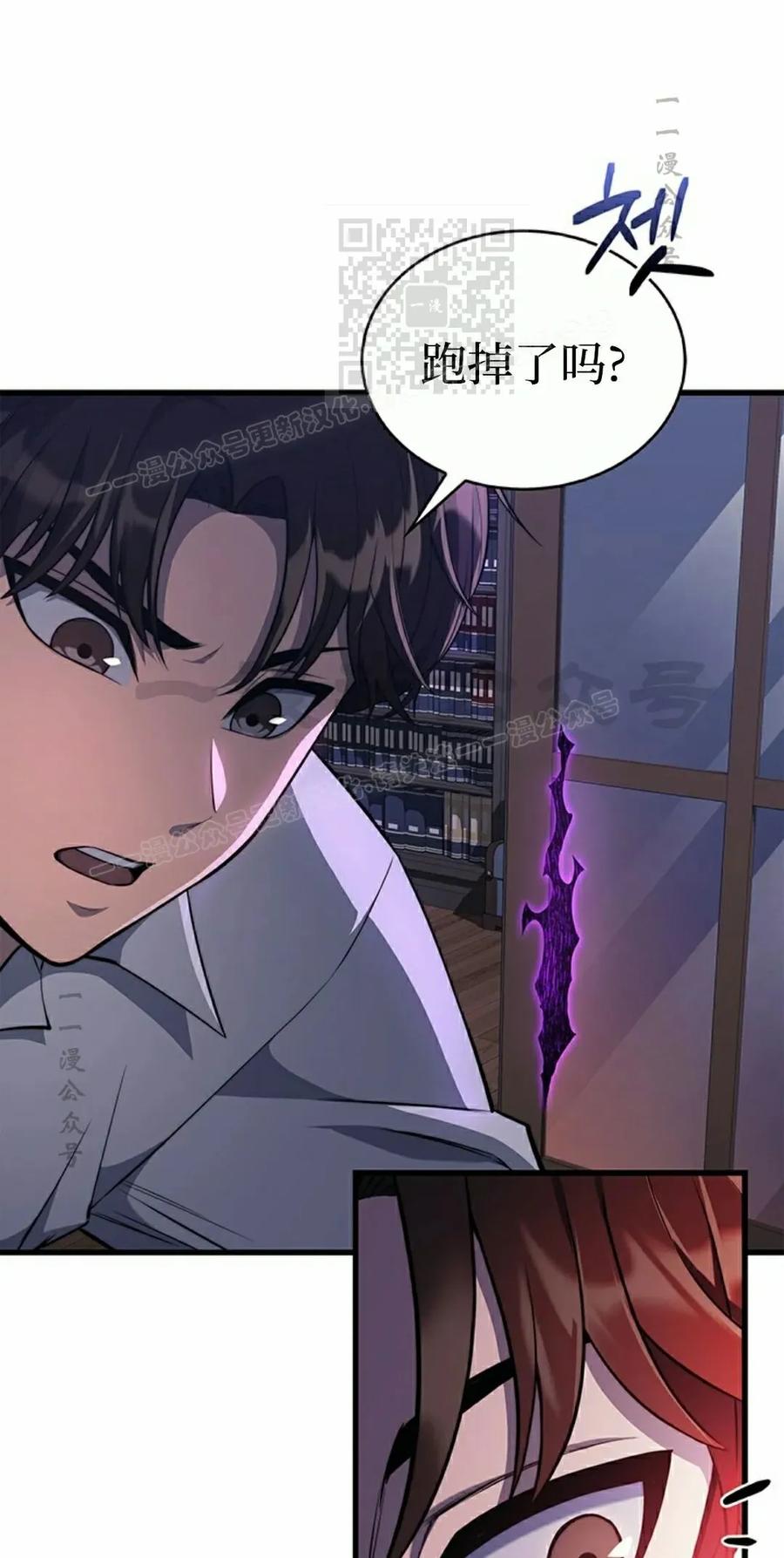 《毁灭级死亡骑士回归》第9集 第21页