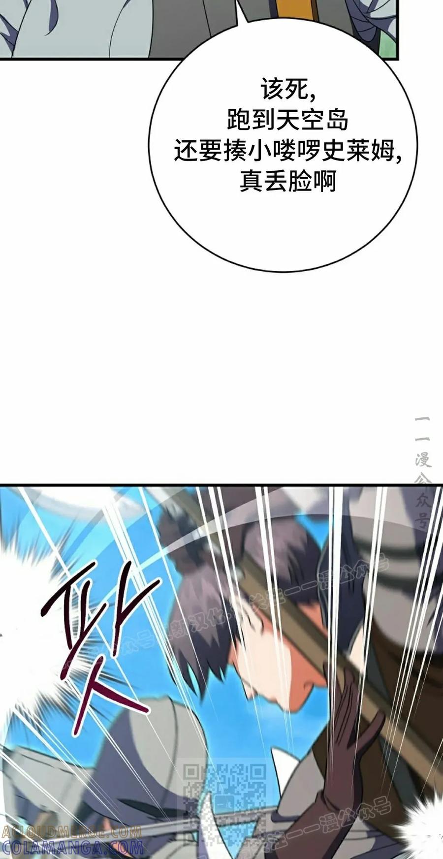 《技能复制大师》第9集 第69页