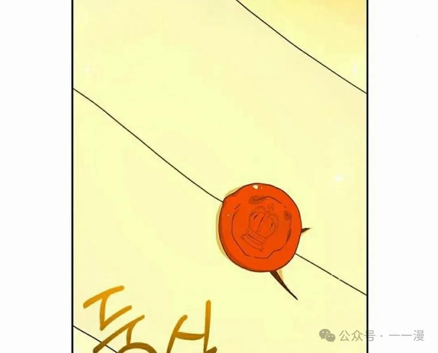 《扮演完美的反派角色》第9集 第102页