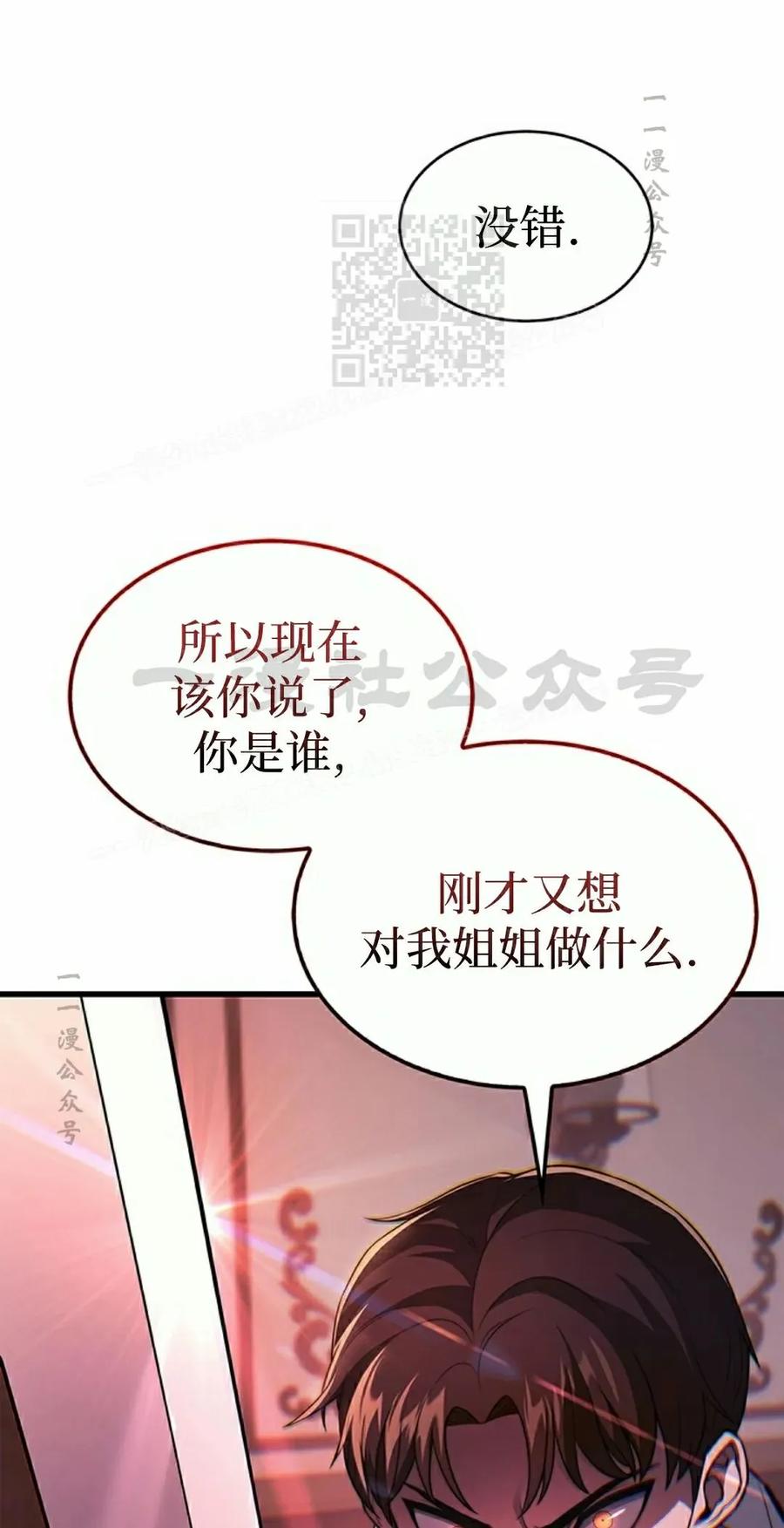 《毁灭级死亡骑士回归》第9集 第11页