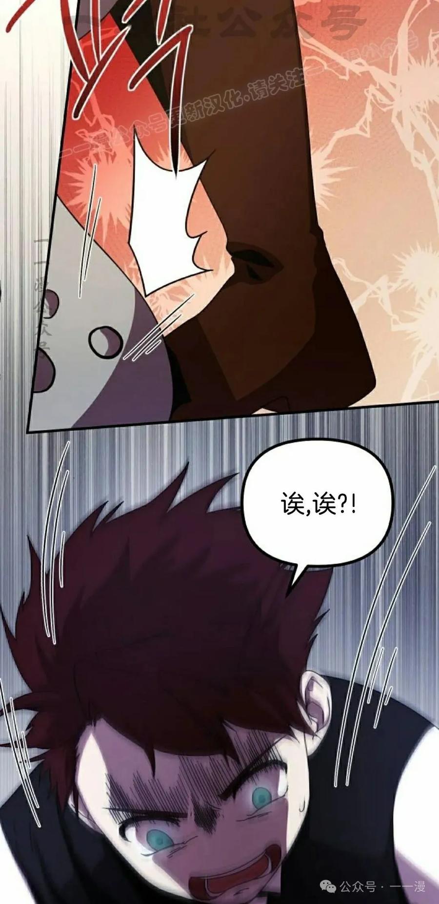 《扮演完美的反派角色》第9集 第24页