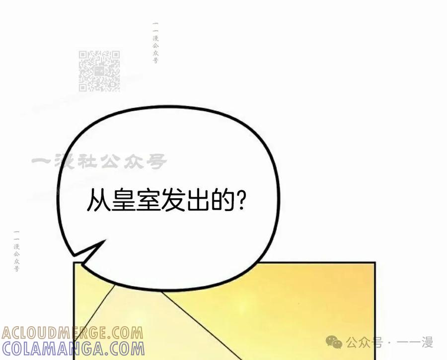 《扮演完美的反派角色》第9集 第101页