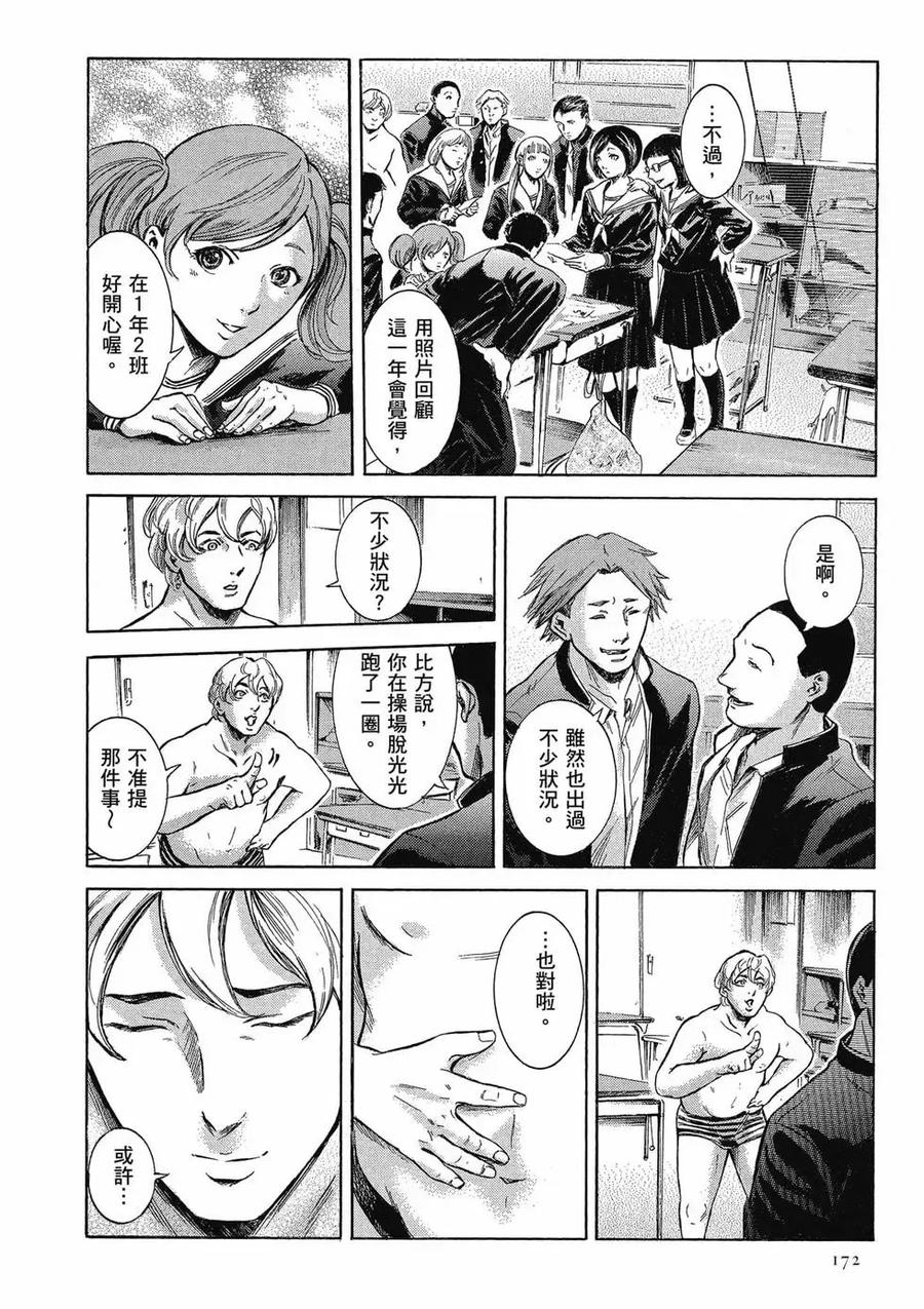 《在下坂本，有何贵干？》第04卷 第172页