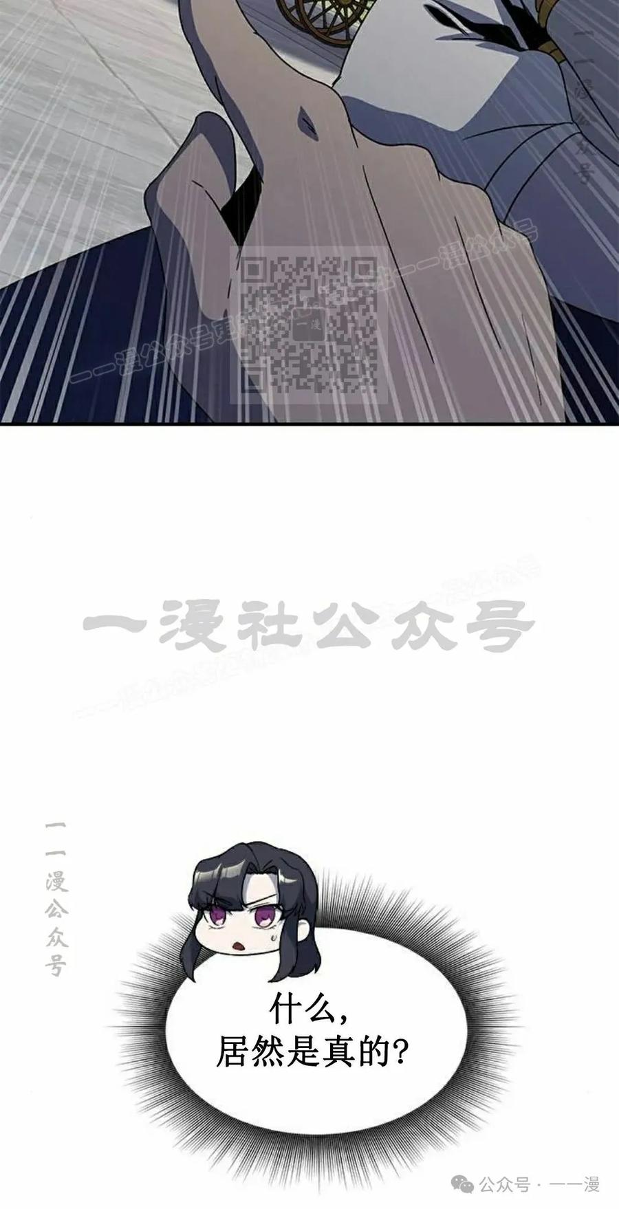 《扮演完美的反派角色》第9集 第76页