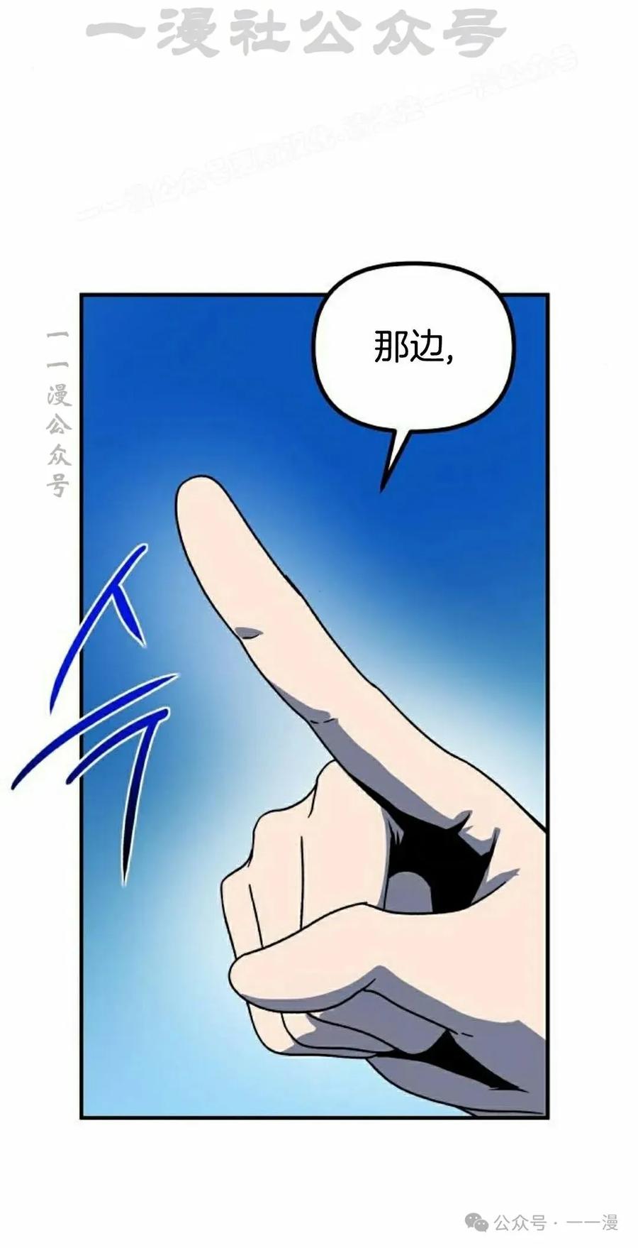 《扮演完美的反派角色》第9集 第74页