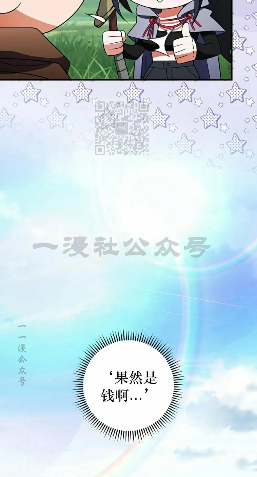 《技能复制大师》第9集 第46页