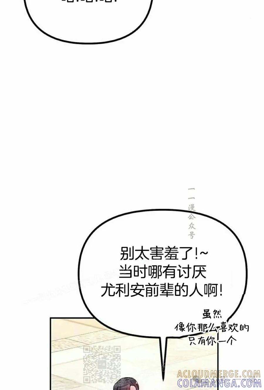 《扮演完美的反派角色》第9集 第89页