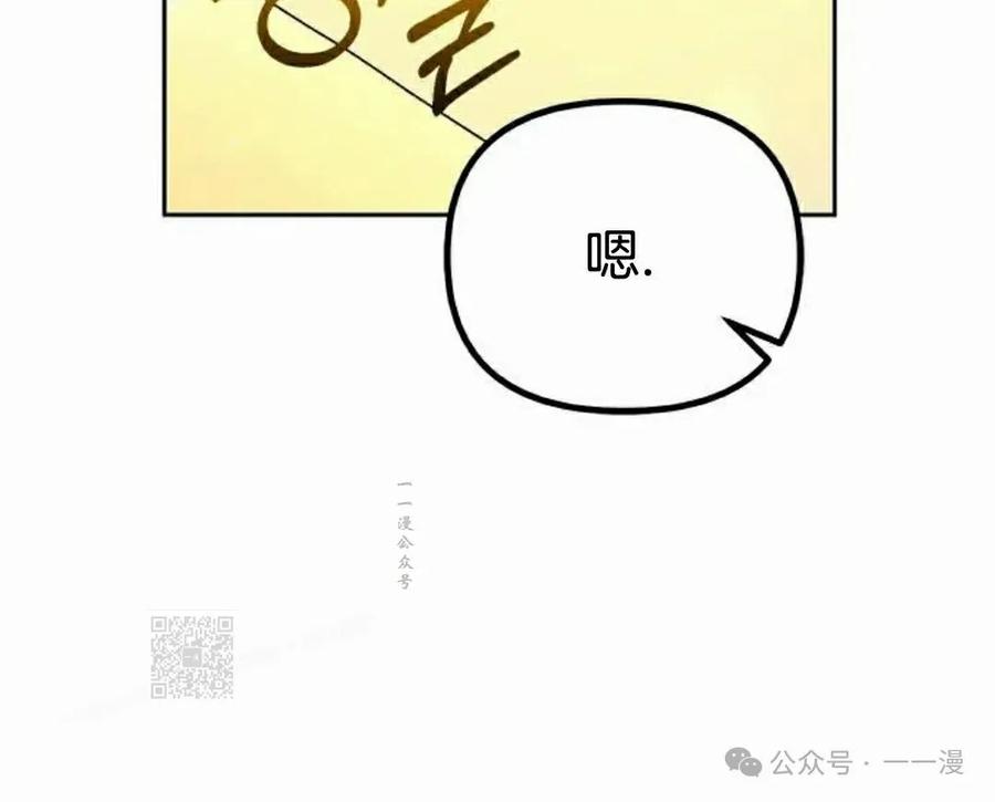 《扮演完美的反派角色》第9集 第103页