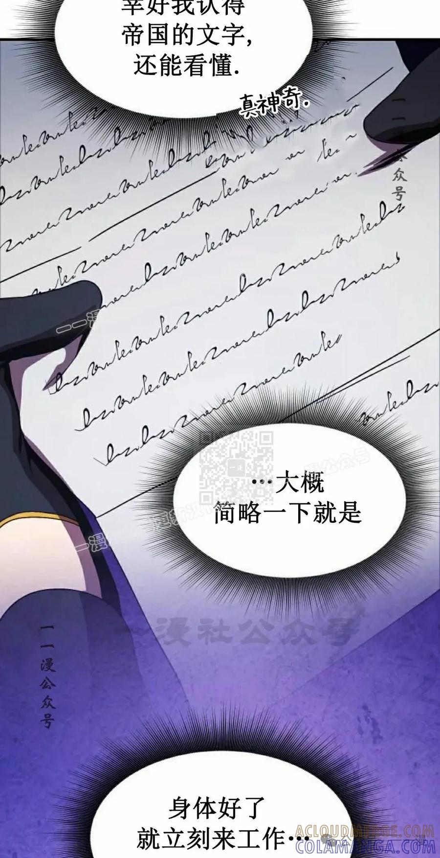 《扮演完美的反派角色》第9集 第37页
