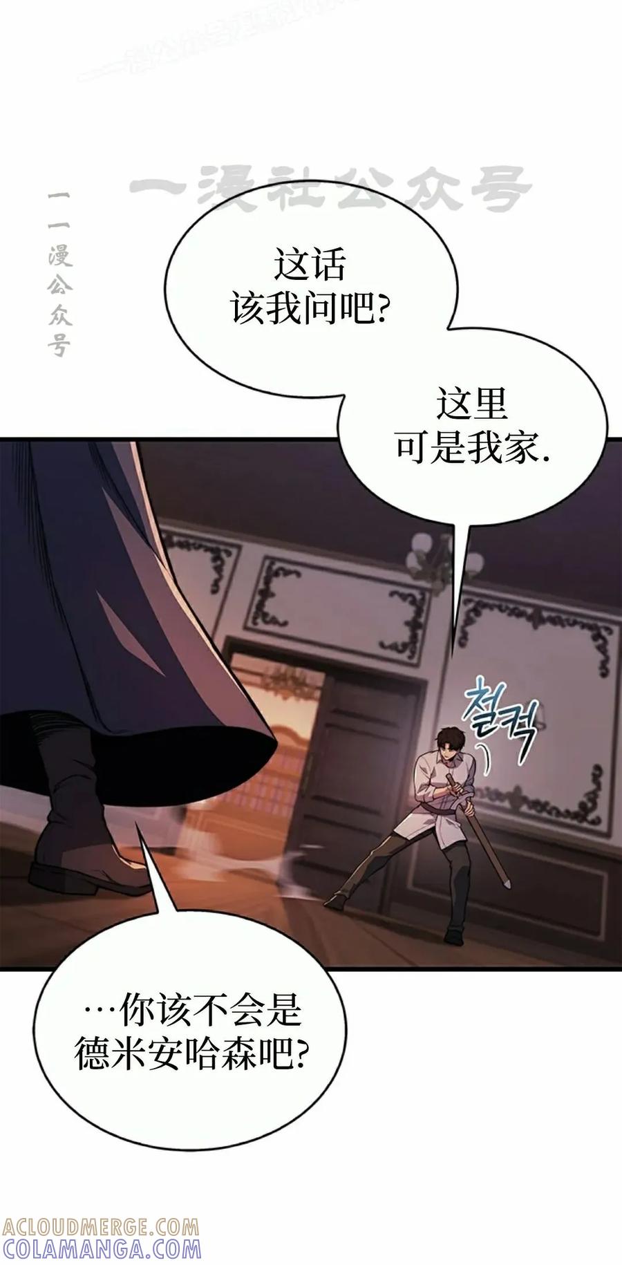 《毁灭级死亡骑士回归》第9集 第10页