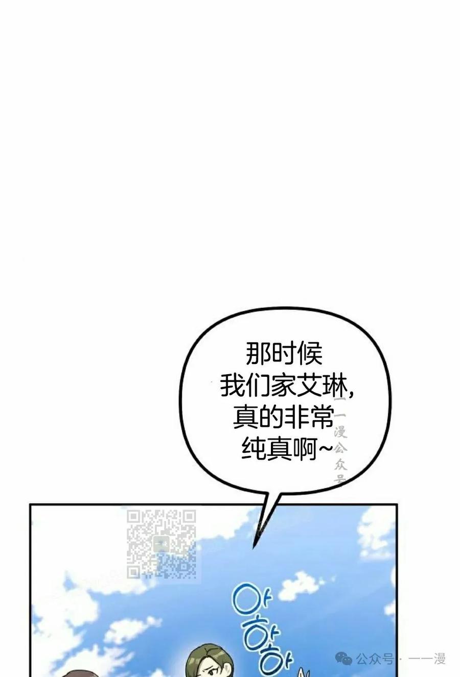 《扮演完美的反派角色》第9集 第83页