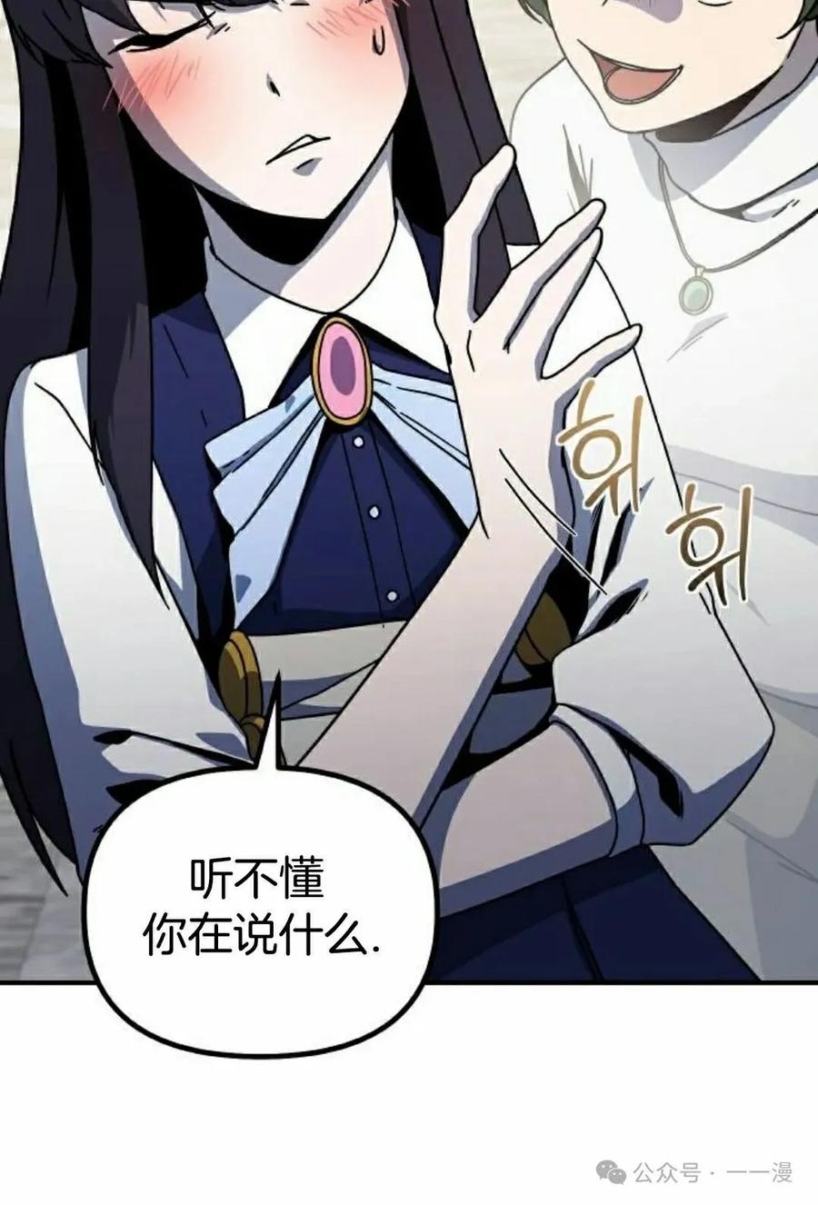 《扮演完美的反派角色》第9集 第82页