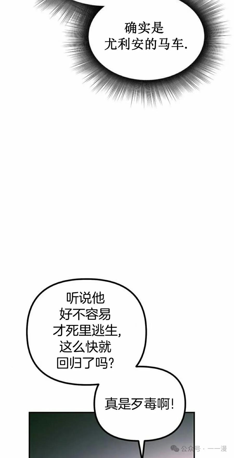 《扮演完美的反派角色》第9集 第78页