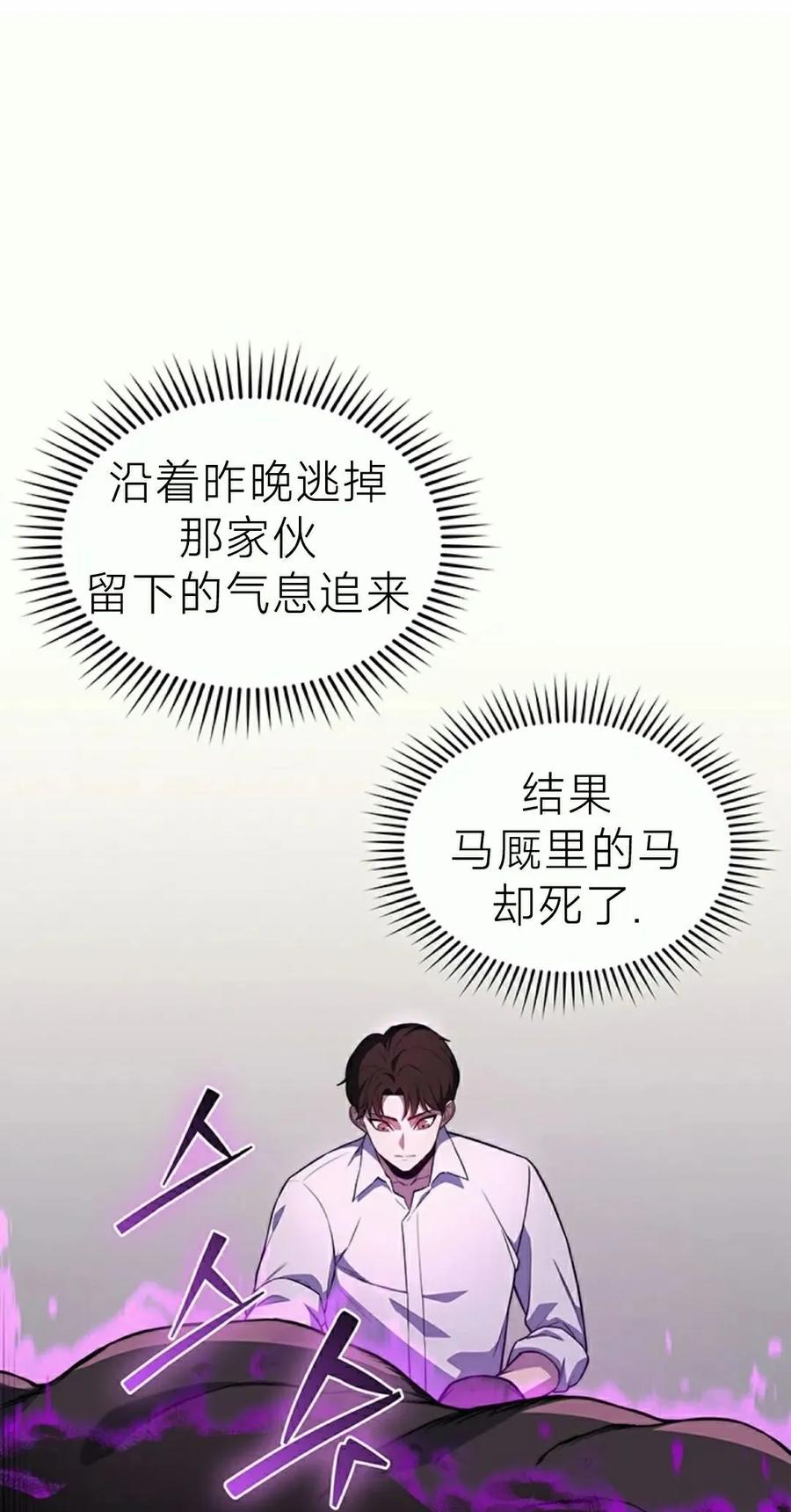 《毁灭级死亡骑士回归》第9集 第35页
