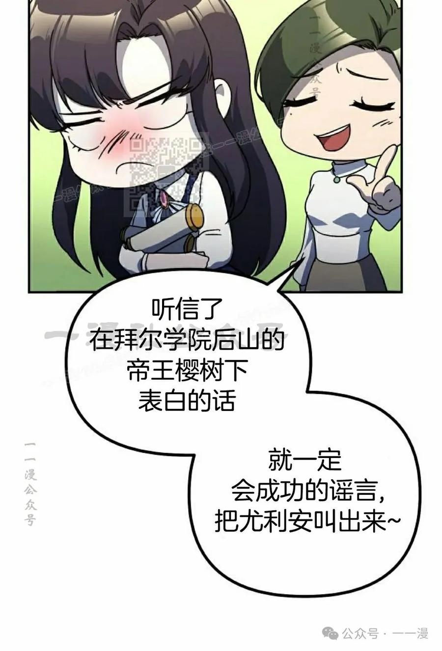 《扮演完美的反派角色》第9集 第86页