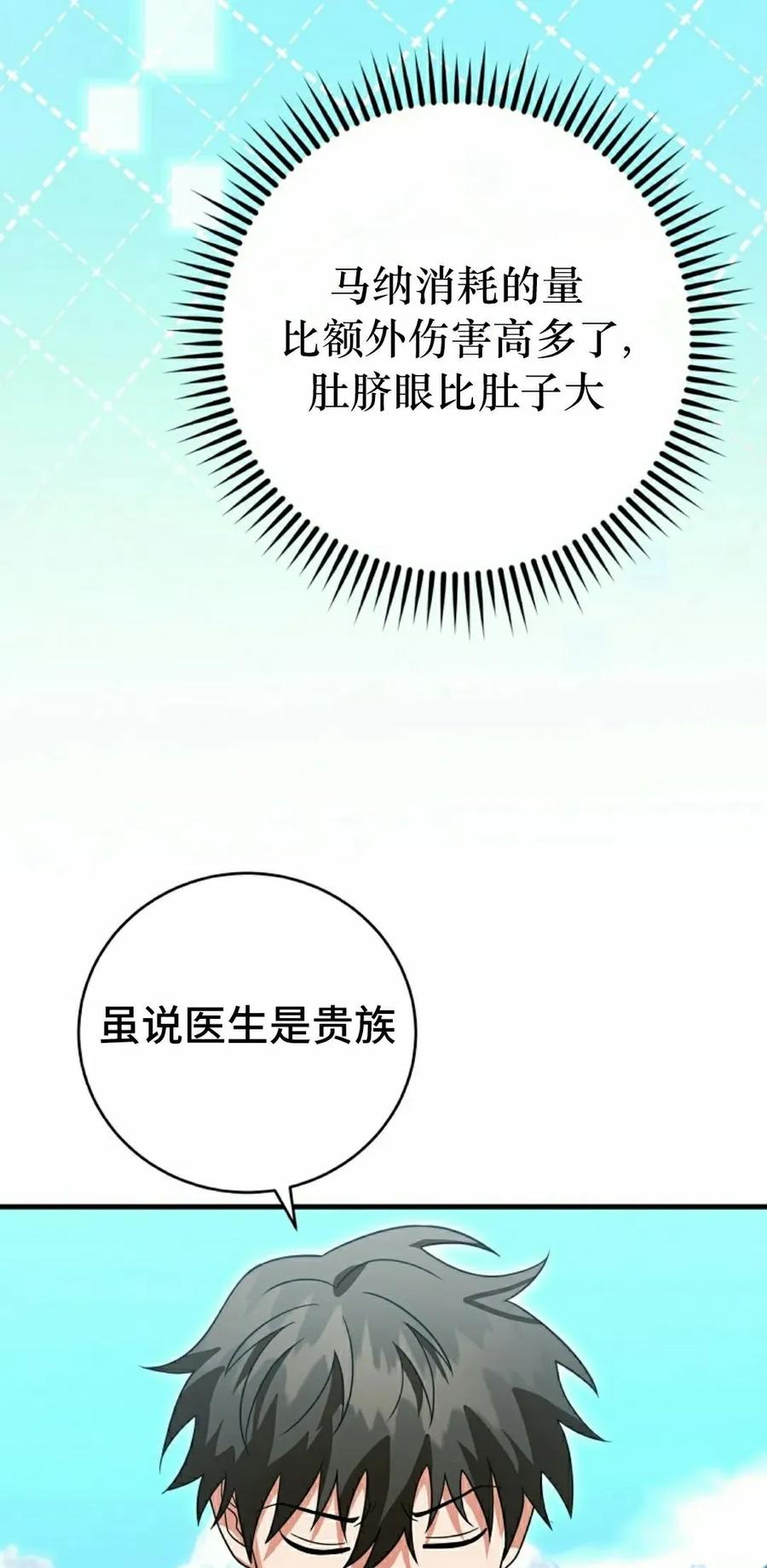 《技能复制大师》第9集 第58页