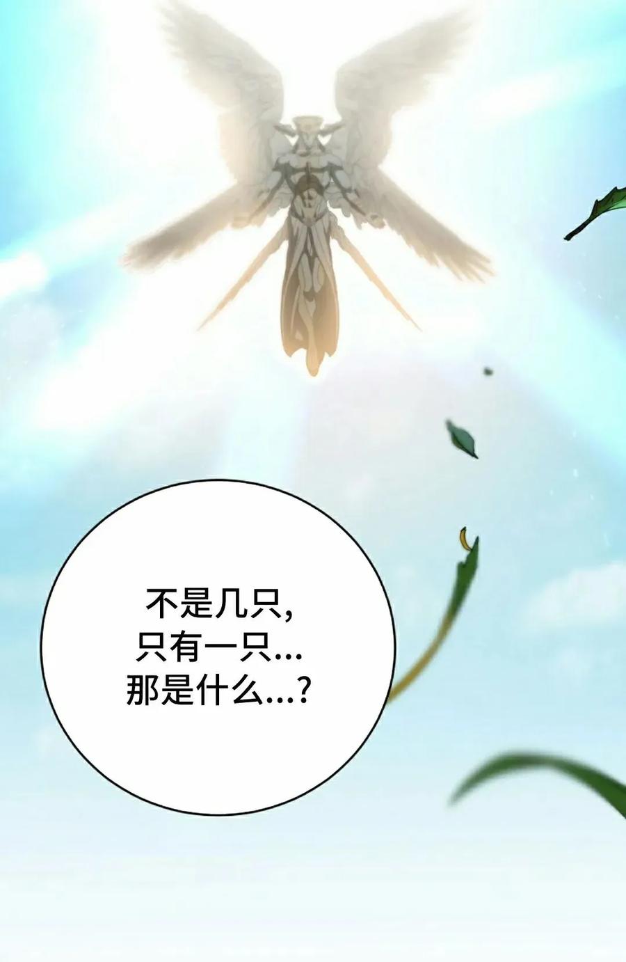 《技能复制大师》第9集 第78页