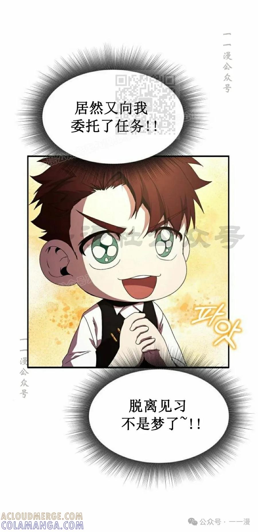 《扮演完美的反派角色》第9集 第21页