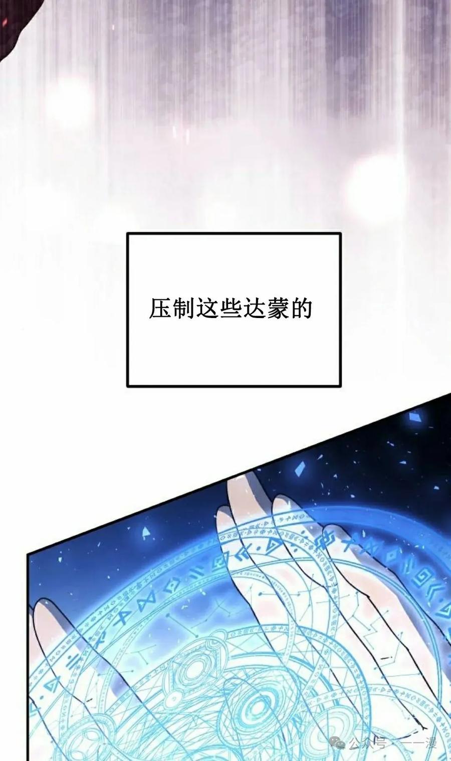 《扮演完美的反派角色》第9集 第48页