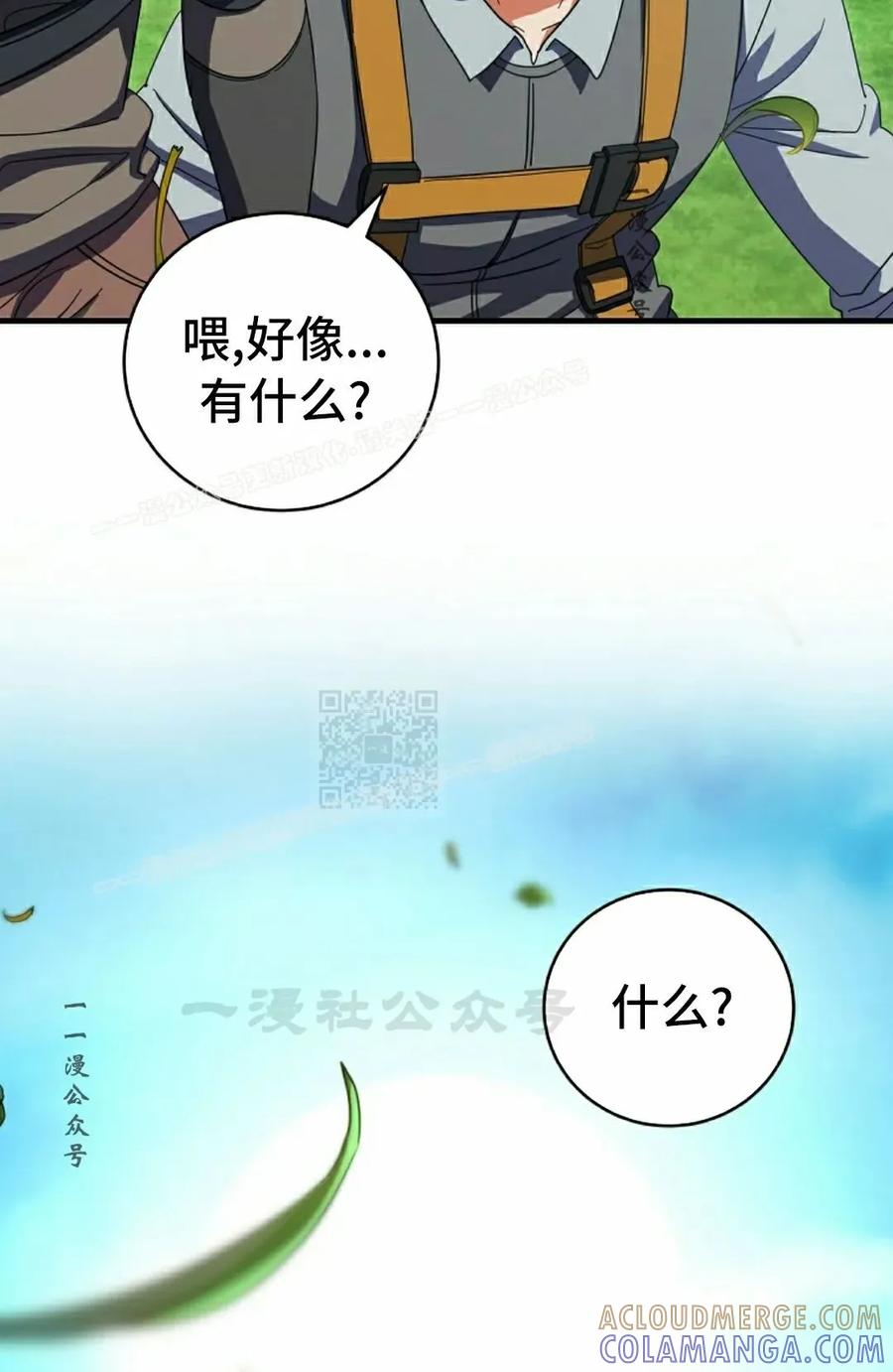 《技能复制大师》第9集 第77页