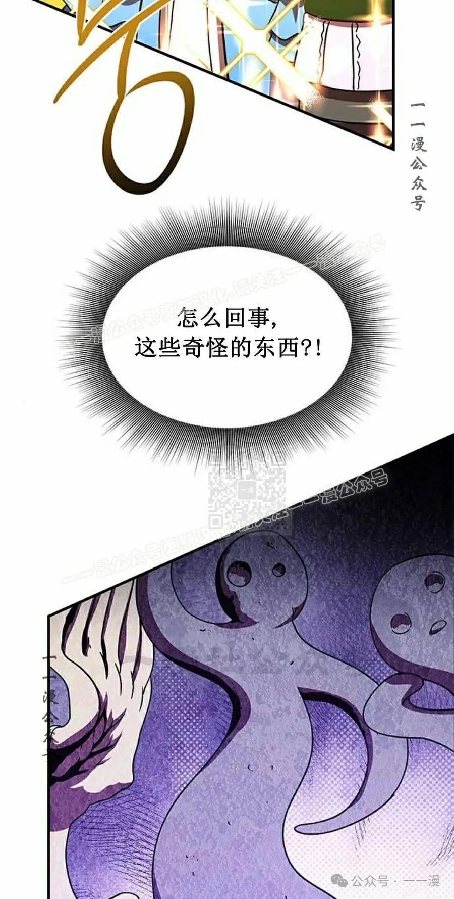 《扮演完美的反派角色》第9集 第7页