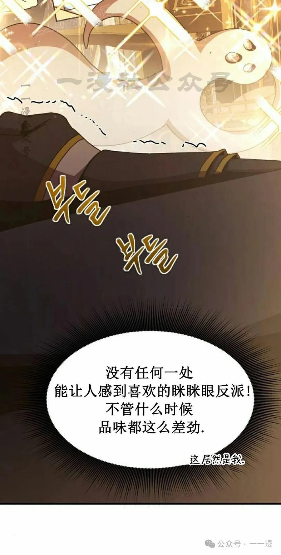 《扮演完美的反派角色》第9集 第10页