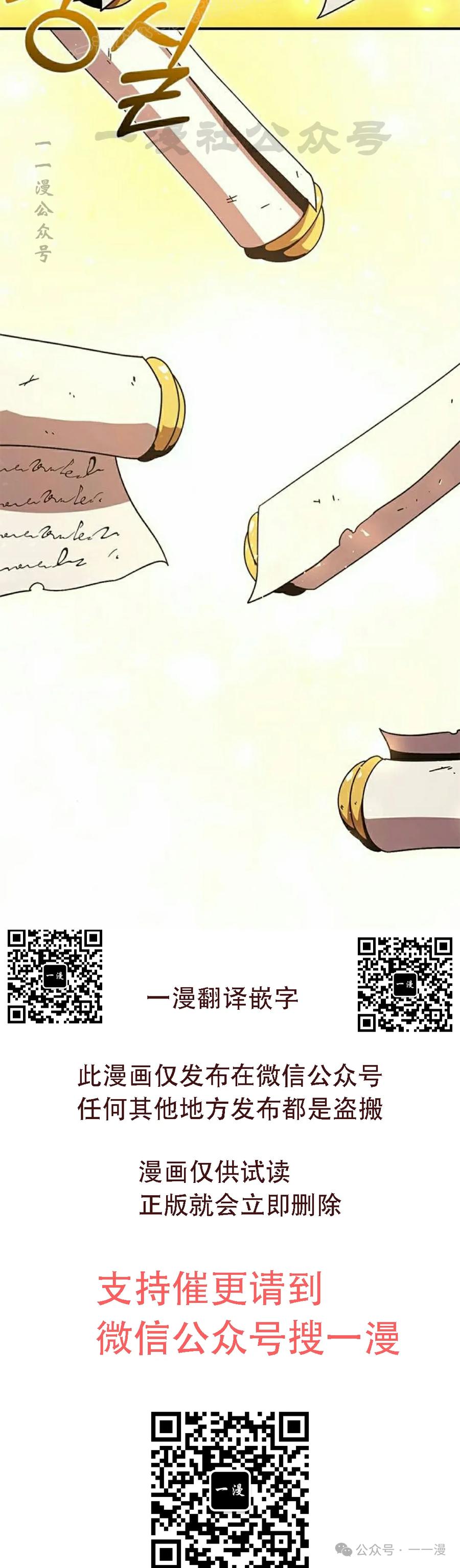 《扮演完美的反派角色》第9集 第60页